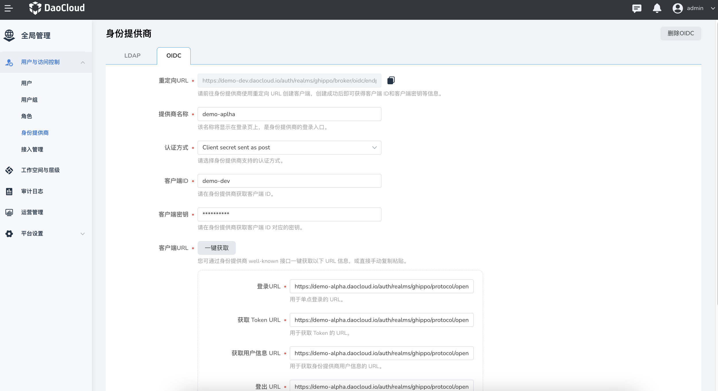 身份提供商