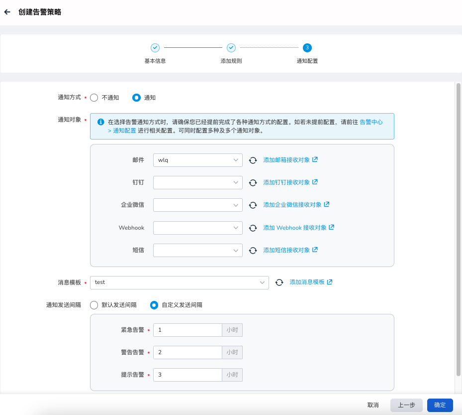 通知配置