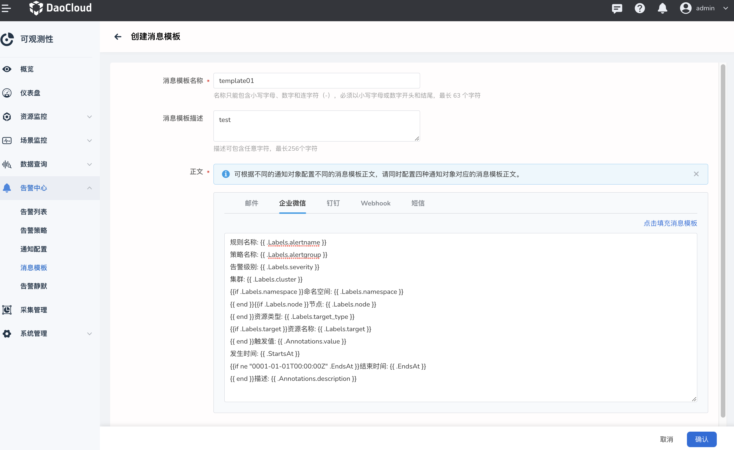 消息模板
