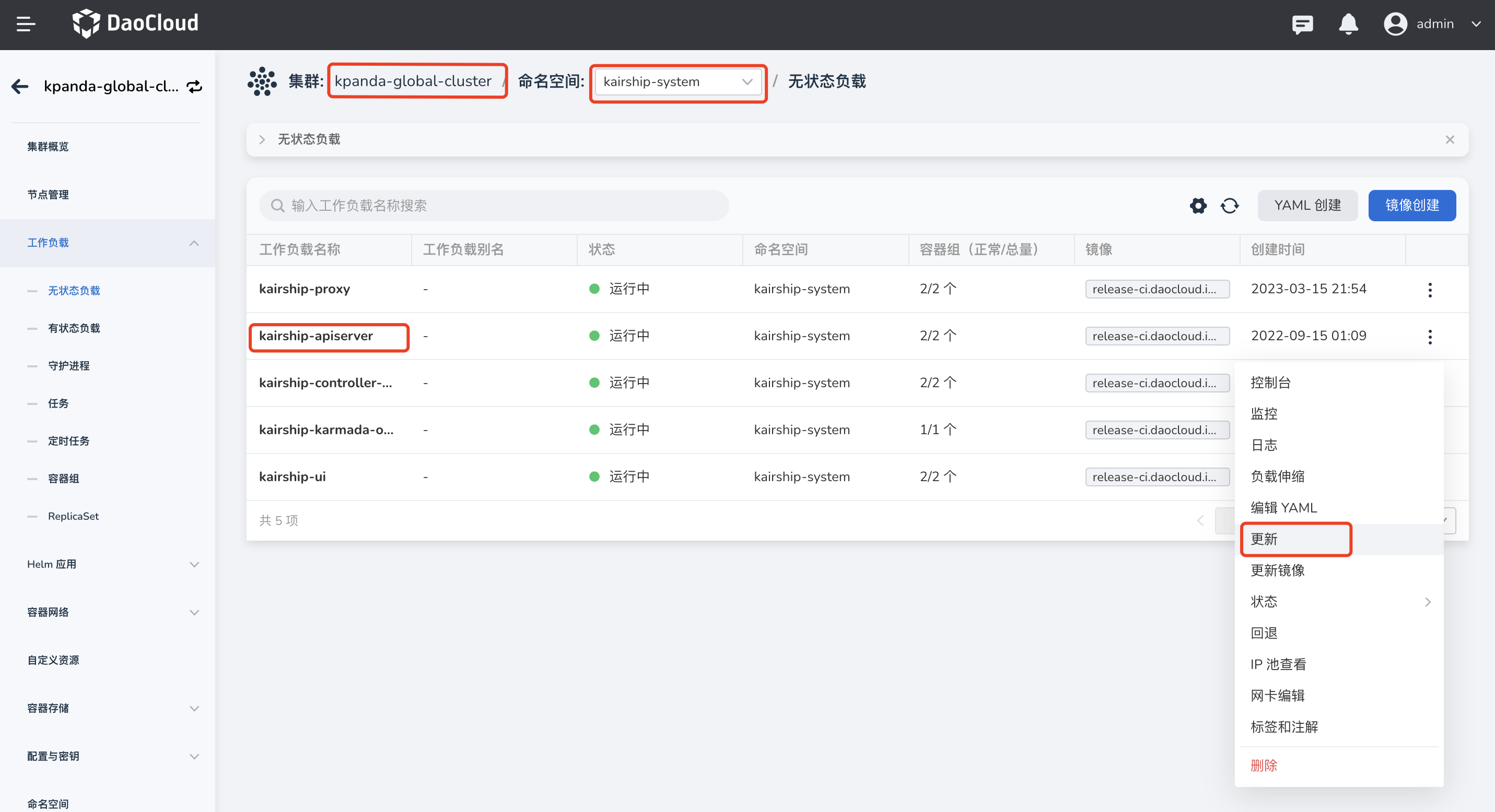 更新无状态负载