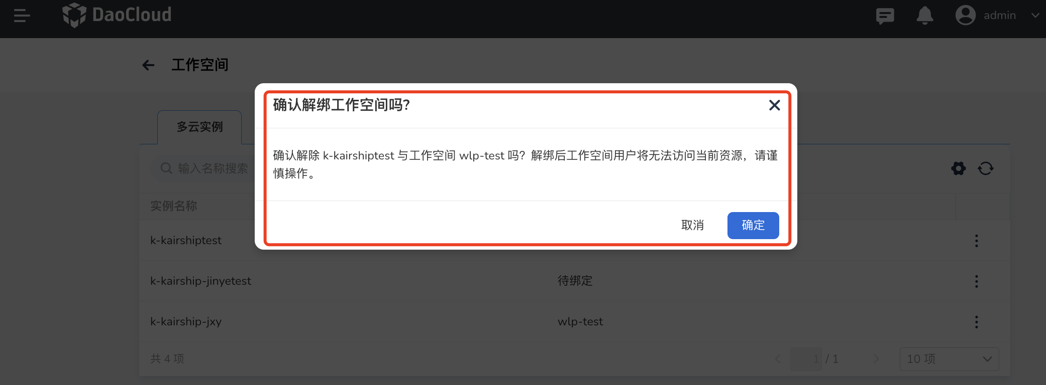 绑定/解绑