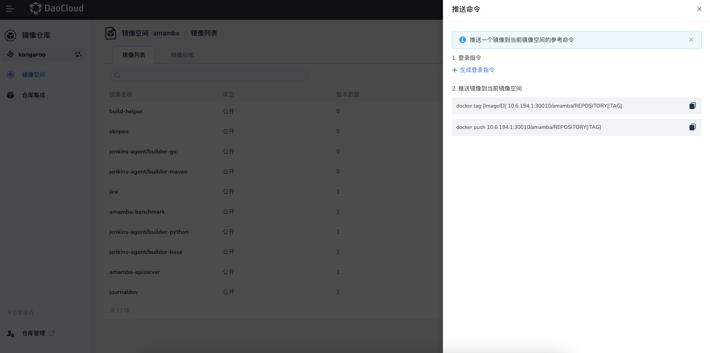 推送命令