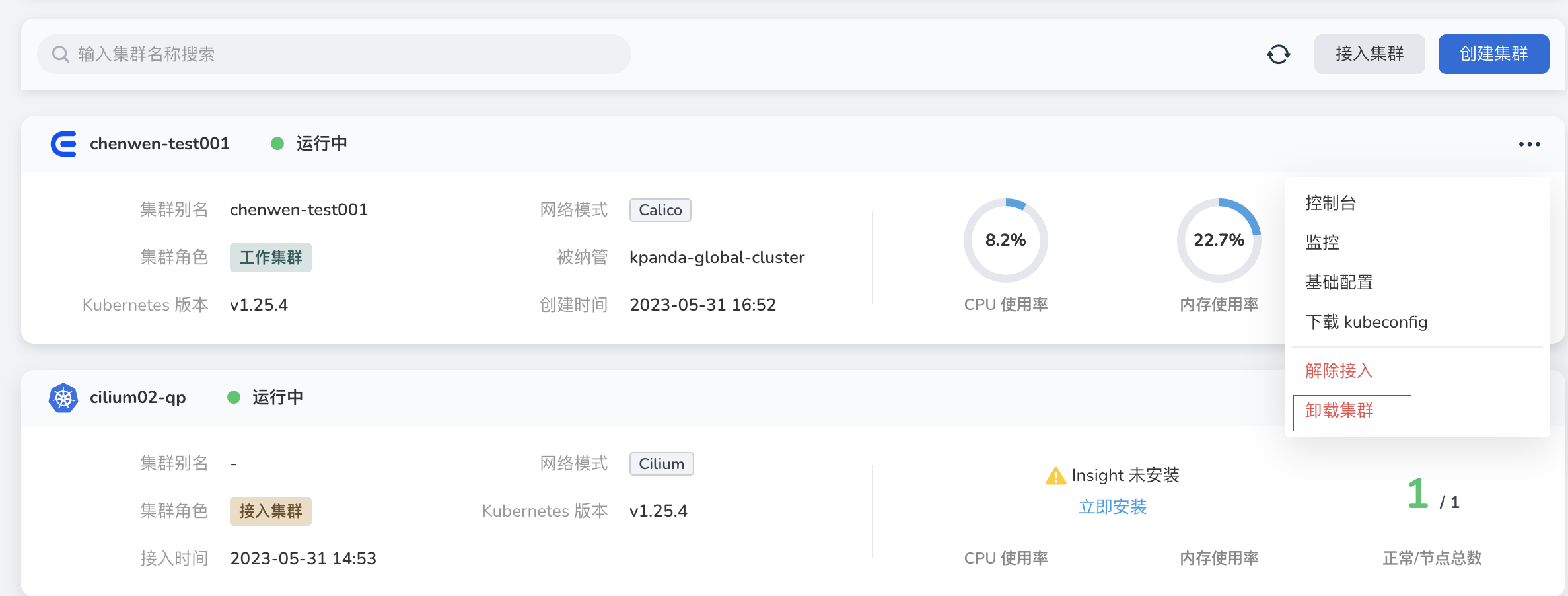 卸载集群