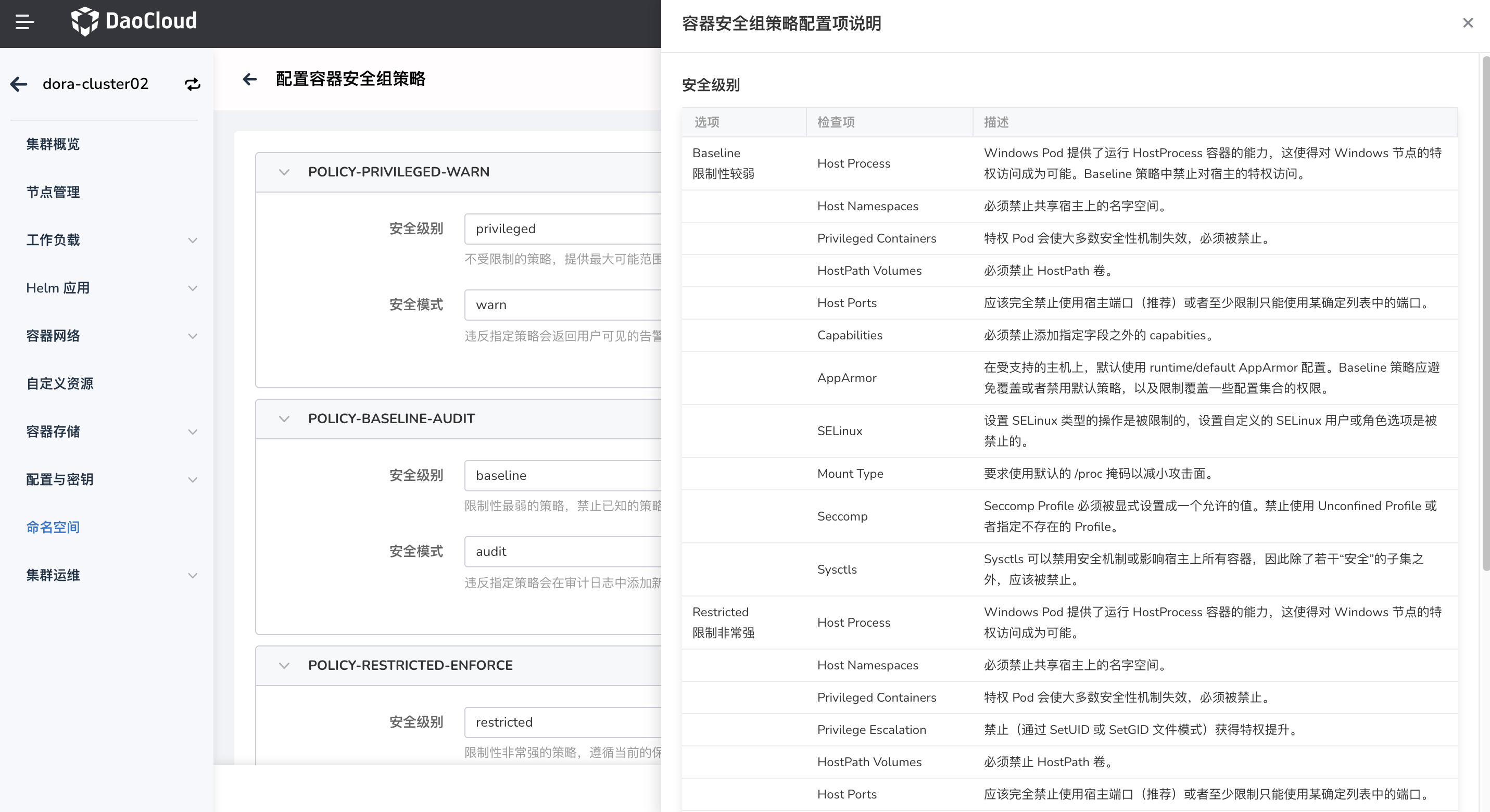 配置项说明01