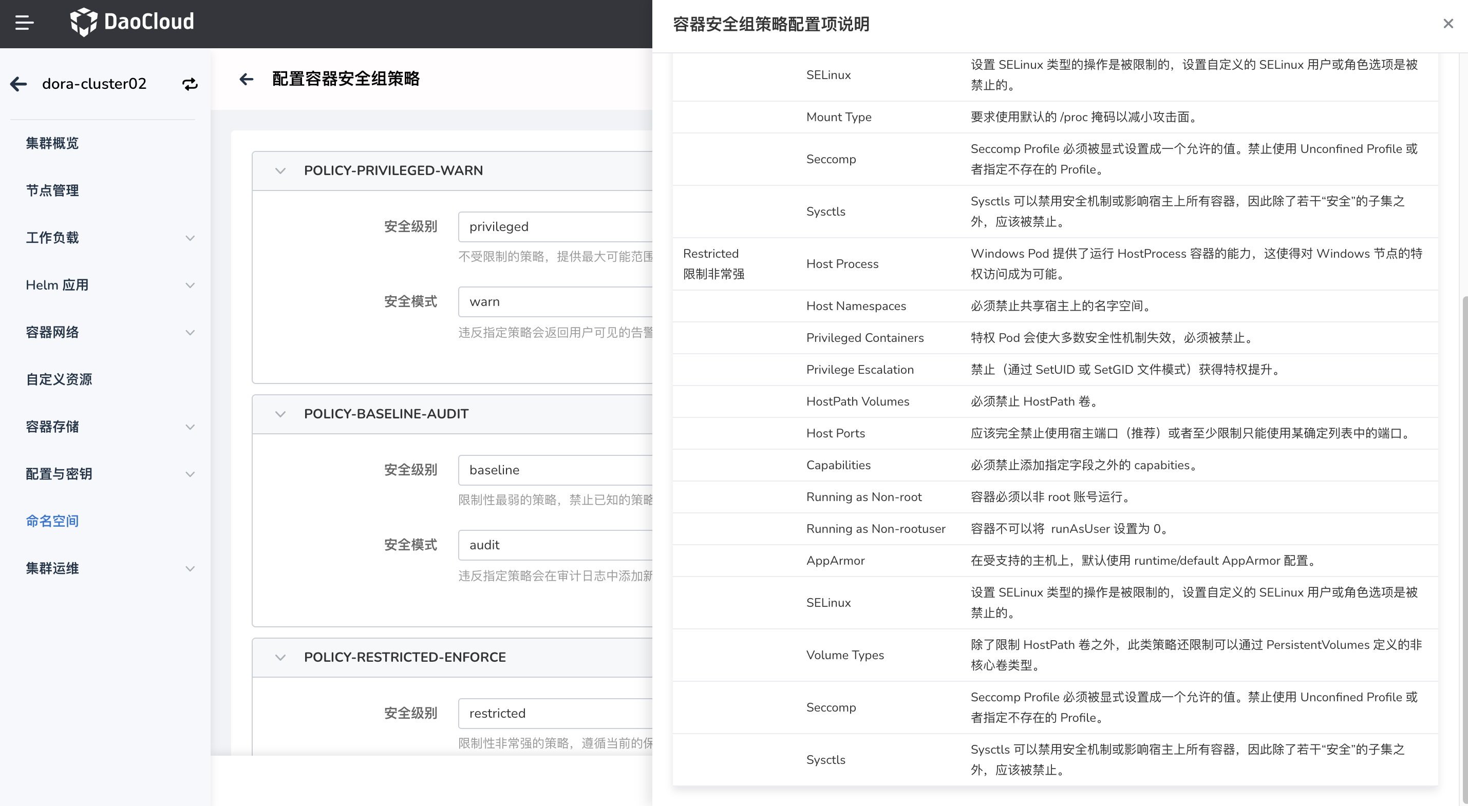 配置项说明01