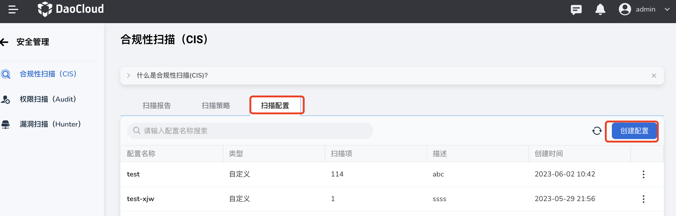 安全管理