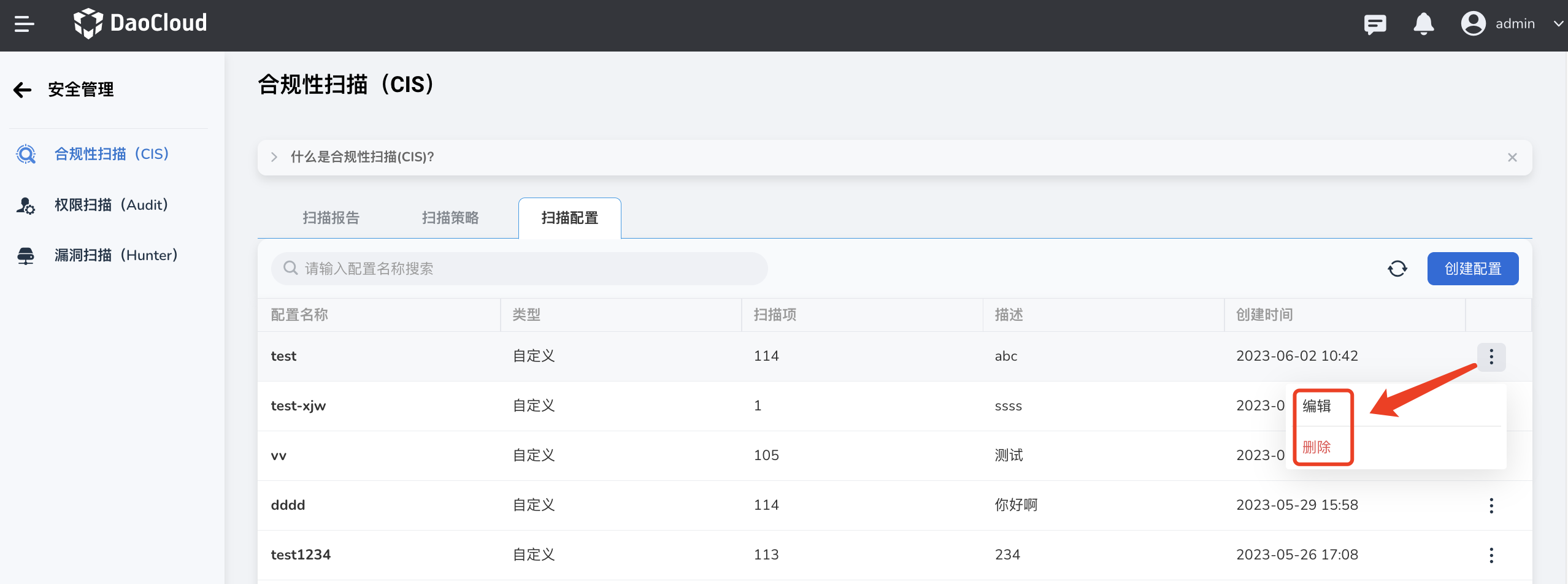 安全管理