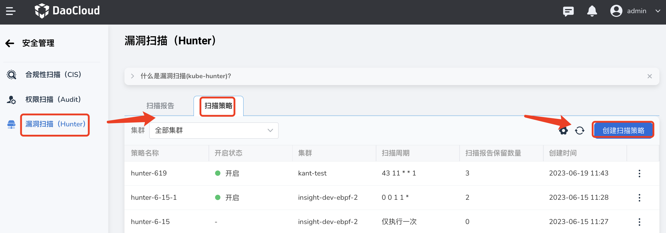 安全管理