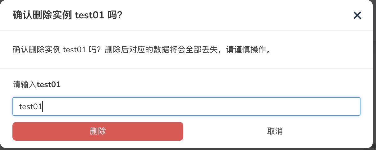 删除实例