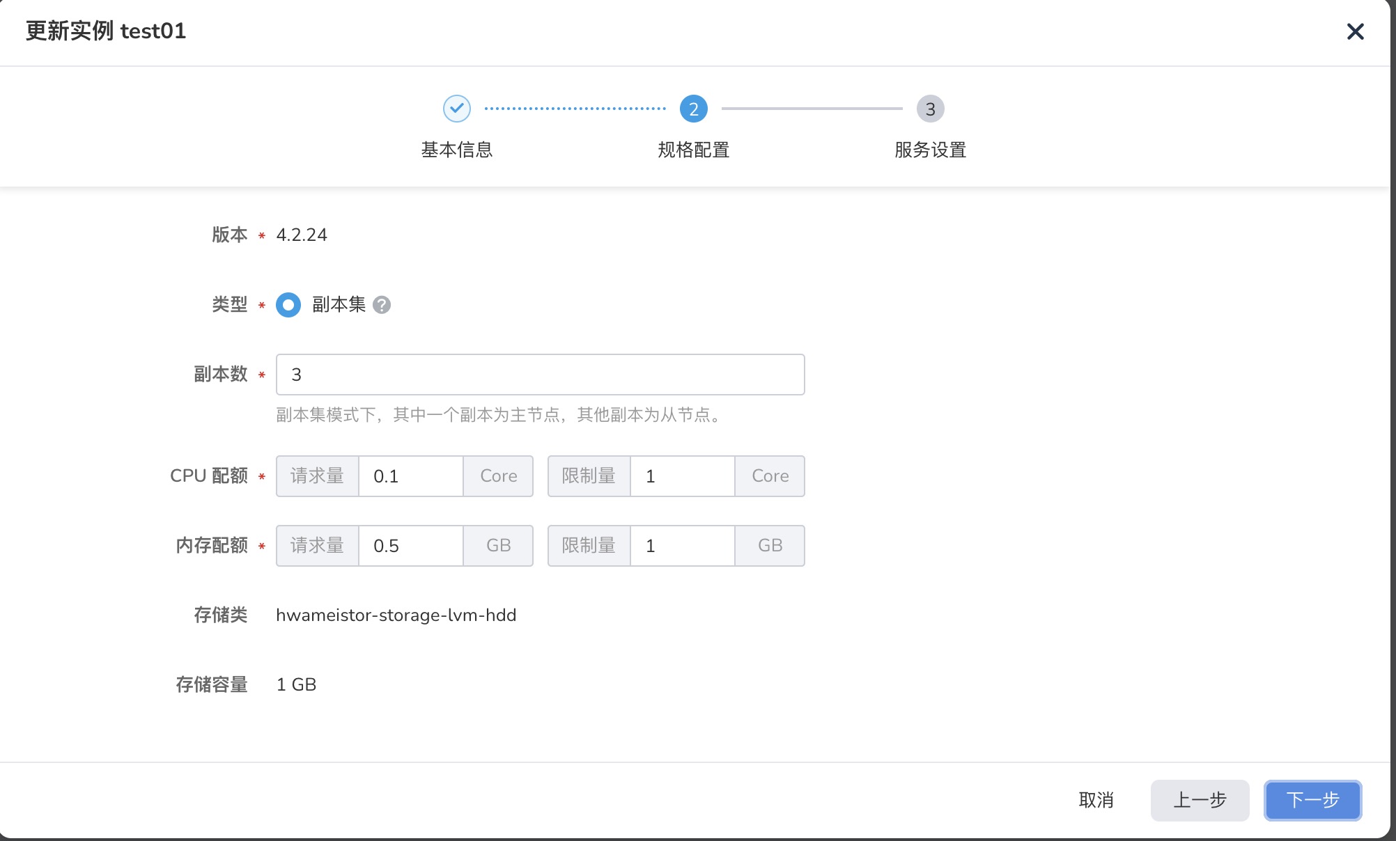 规格配置