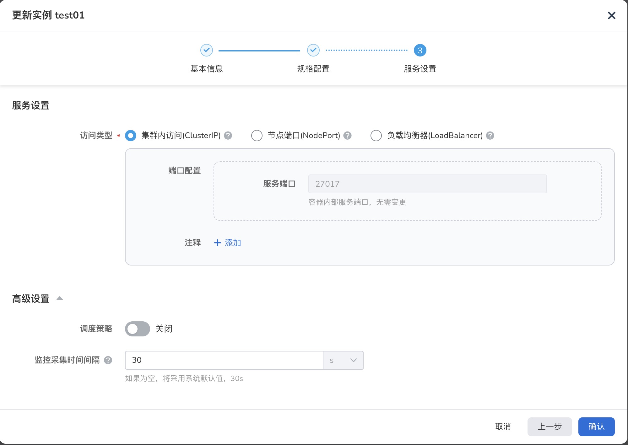服务设置