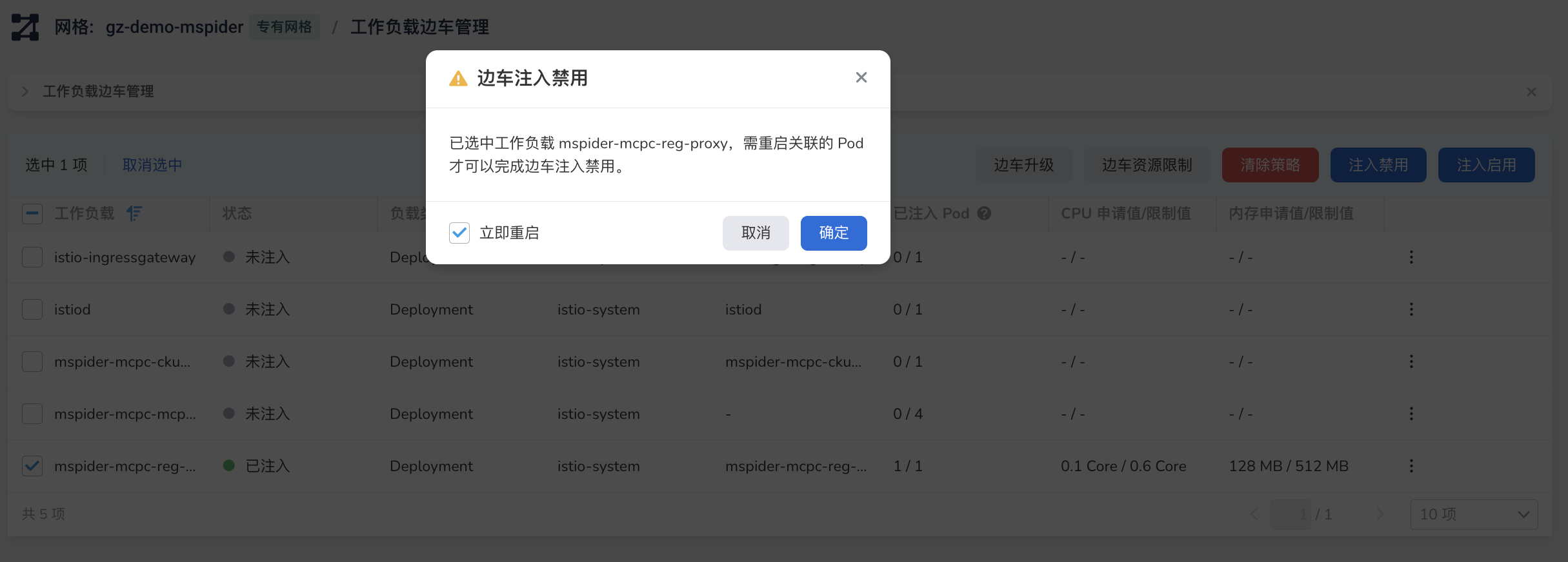 选择边车注入