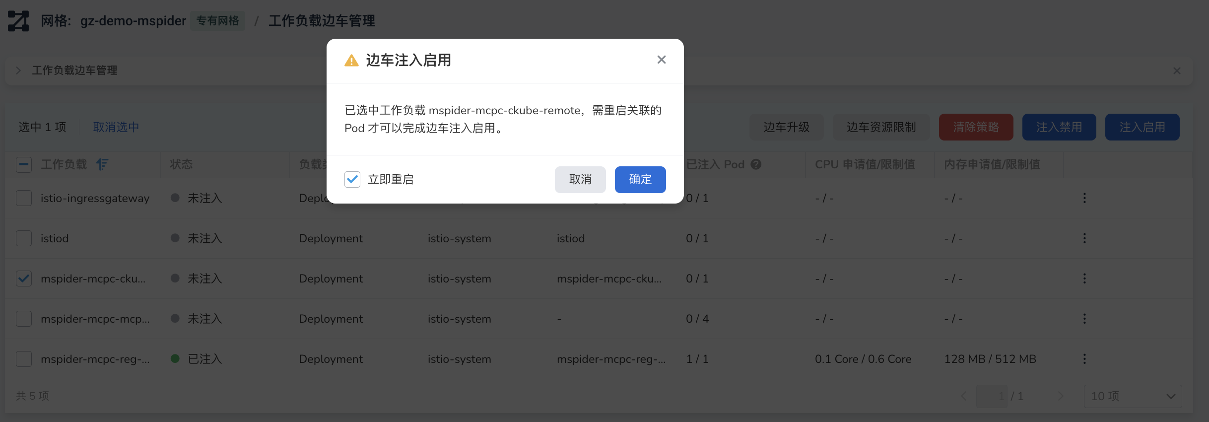 选择边车注入