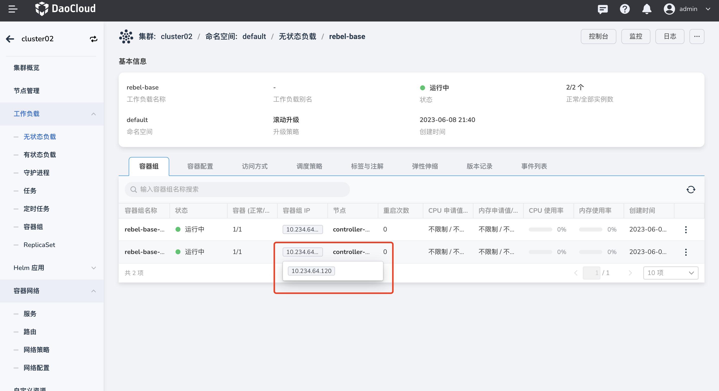 查看pod ip