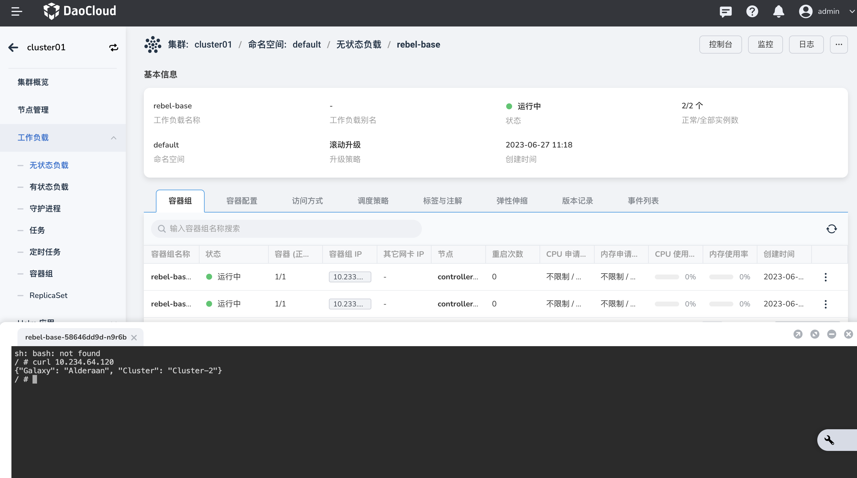 pod 通信